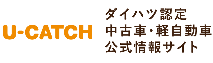 ダイハツ認定 中古車・軽自動車公式情報サイト U-CATCH